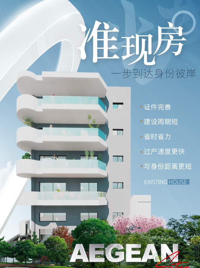 希腊比港星海16期