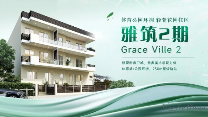 雅典卫城雅筑2期