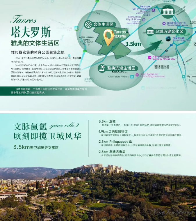 雅典卫城雅筑2期