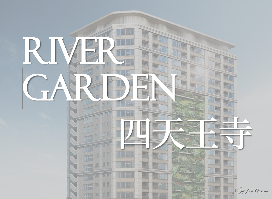RIVERGARDEN 四天王寺