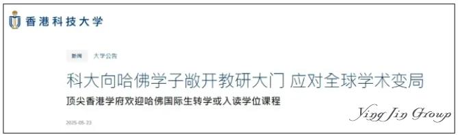 如今的港校已高攀不起！