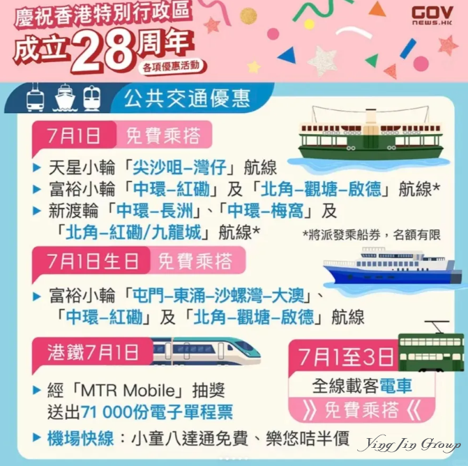 今天，全城狂欢！香港宣布接下来这些通通免费！