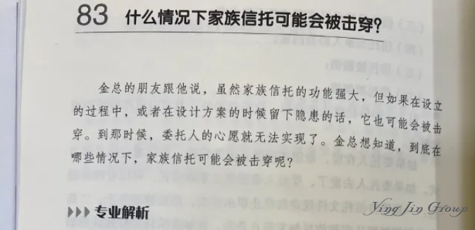 深度解析 | 家族信托在哪些情况下容易被击穿？