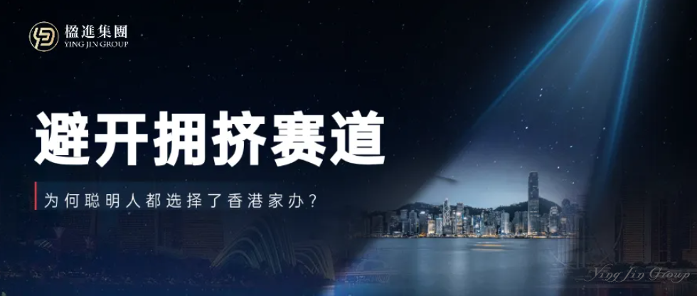 避开拥挤赛道！2025年获取香港身份，为何