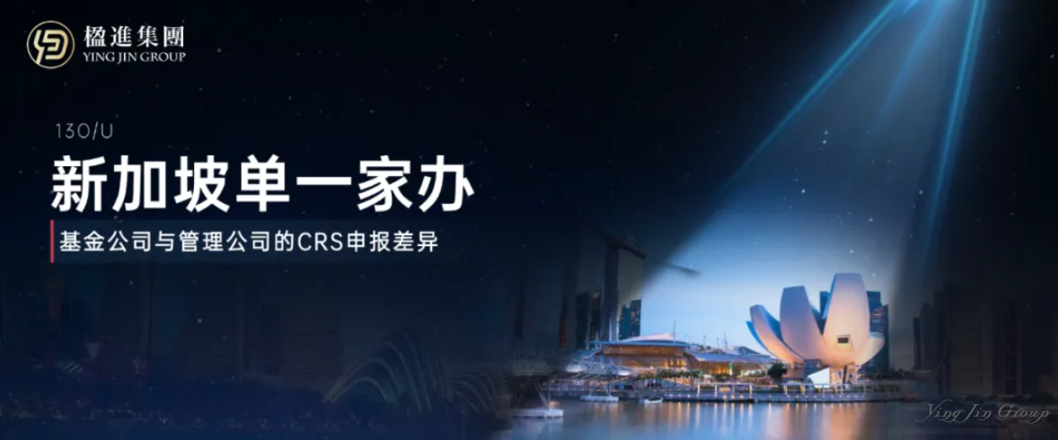 深度解读 | 新加坡单一家办架构下，基金