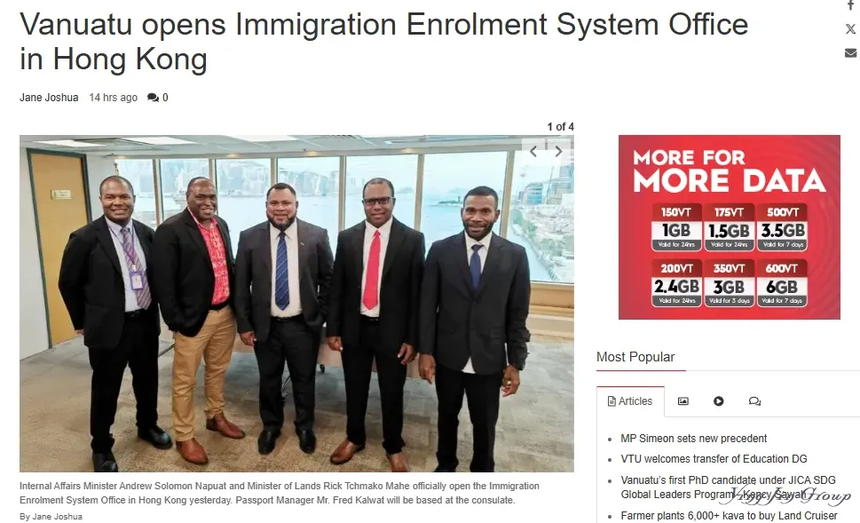 瓦努阿图护照申请重大调整:2025年11月起须亲临香港采集指纹 瓦努阿图护照申请重大调整:2025年11月起须亲临香港采集指纹