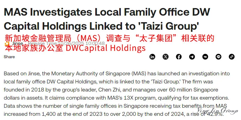 太子集团爆雷,新加坡家族办公室监管迎来“拐点”? 太子集团爆雷,新加坡家族办公室监管迎来“拐点”?