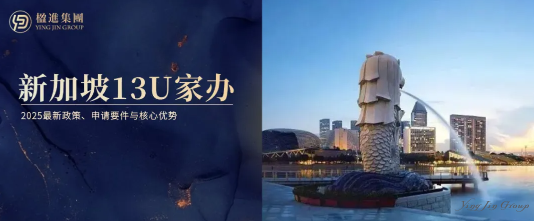 深度解读 | 新加坡13U家族办公室:2025最新政策、申请要件与核心优势
