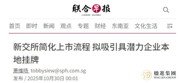重大利好！新加坡企业上市门槛大幅下降，企业家移民黄金通道正式开启！