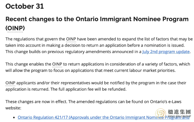 新规来袭！加拿大安大略省提名OINP变脸，你的移民申请会受阻吗？