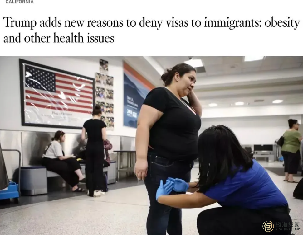 美签健康审查趋严：你的身体状况会成为签证“拦路虎”吗？