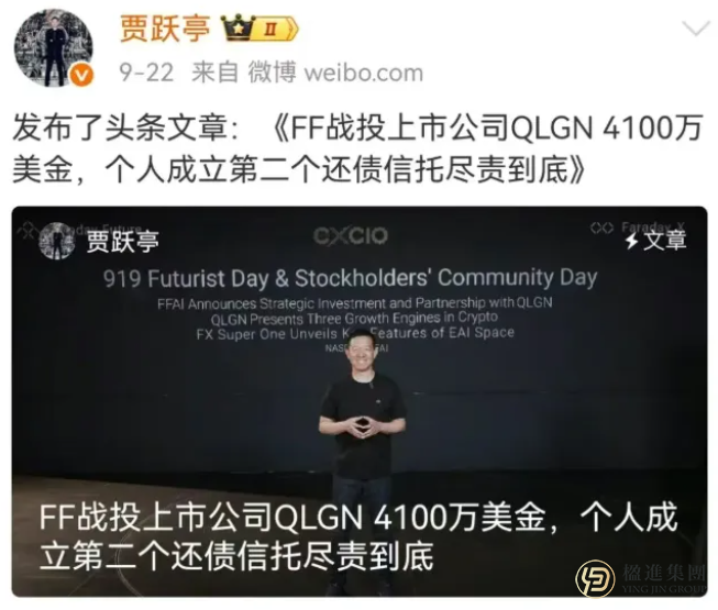 贾跃亭的最后底牌：第二信托，是诚意还债还是金蝉脱壳？