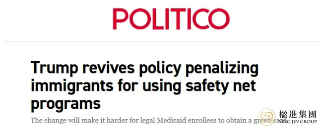 美国移民新规：领福利恐影响绿卡申请？