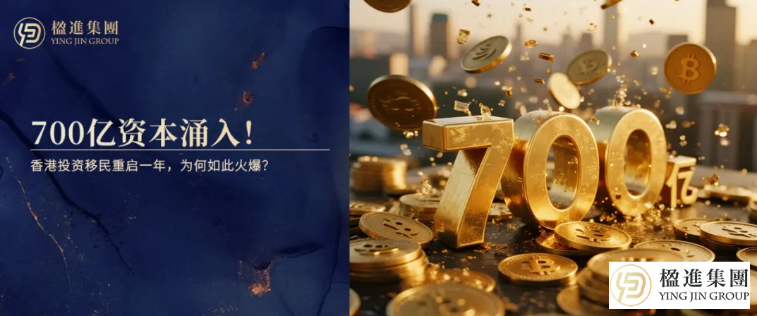 700亿资本涌入！香港投资移民重启一年，为何如此火爆？