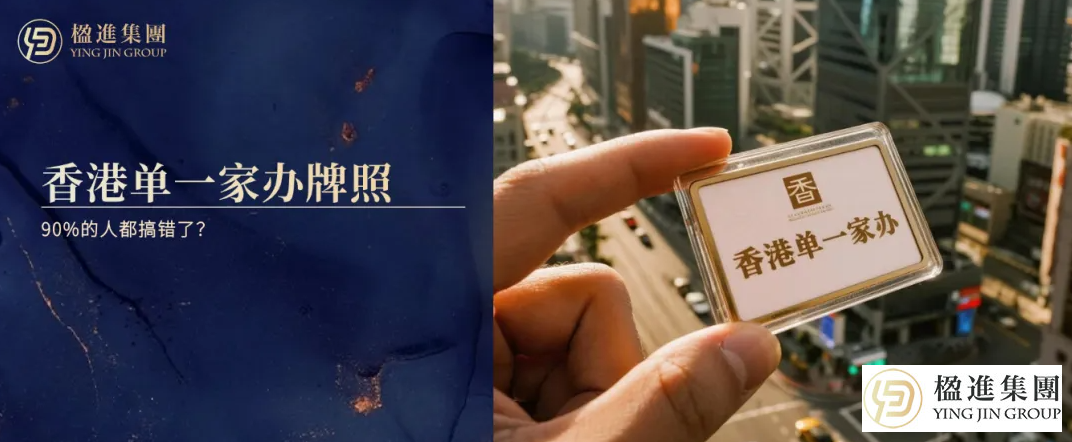 关于香港单一家办牌照，90%的人都搞错了？