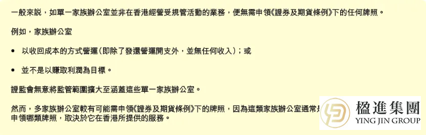 关于香港单一家办牌照，90%的人都搞错了？