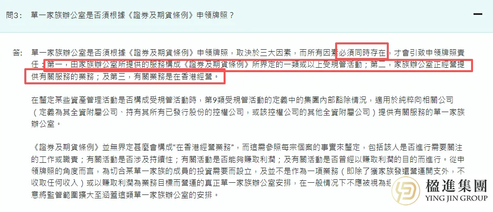 关于香港单一家办牌照，90%的人都搞错了？