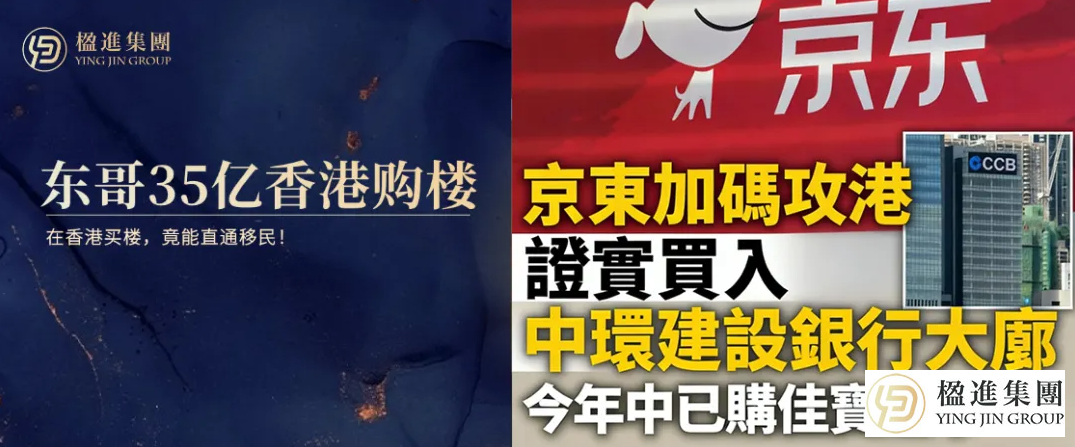 刘强东35亿香港购楼，揭示一个关键信号：在香港买楼，竟能直通移民！