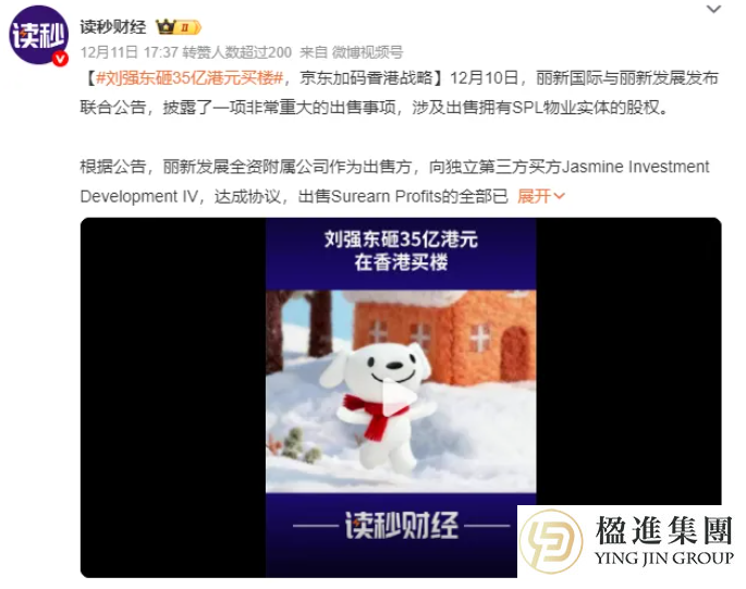 刘强东35亿香港购楼，揭示一个关键信号：在香港买楼，竟能直通移民！