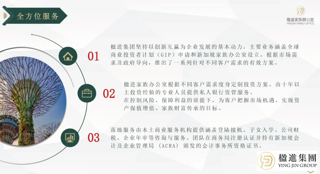 新加坡GIP投资移民，为何方案C是高净值人士的优选？