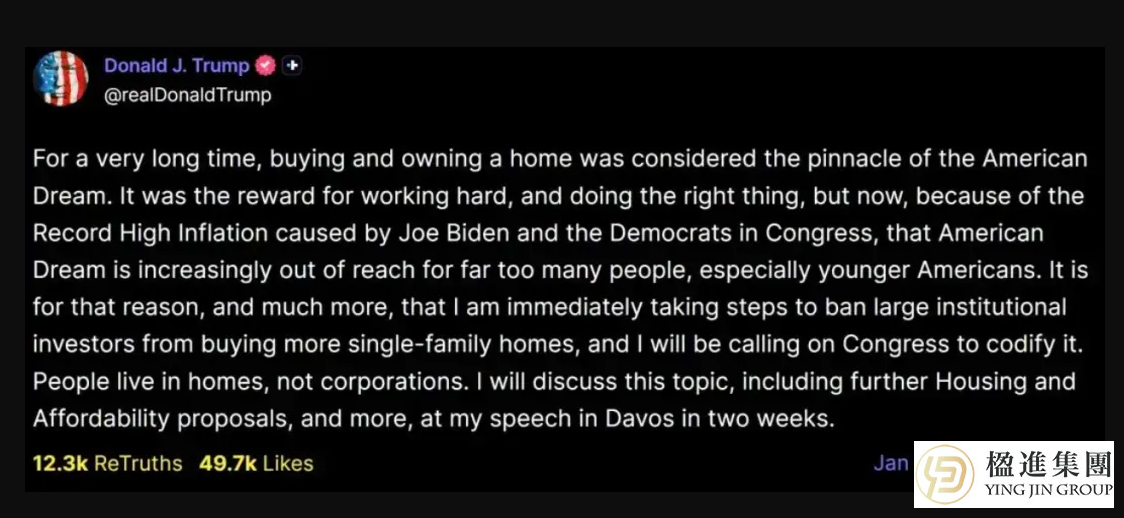 特朗普拟立法：独栋住宅购买禁令，能否缓解美国住房危机？