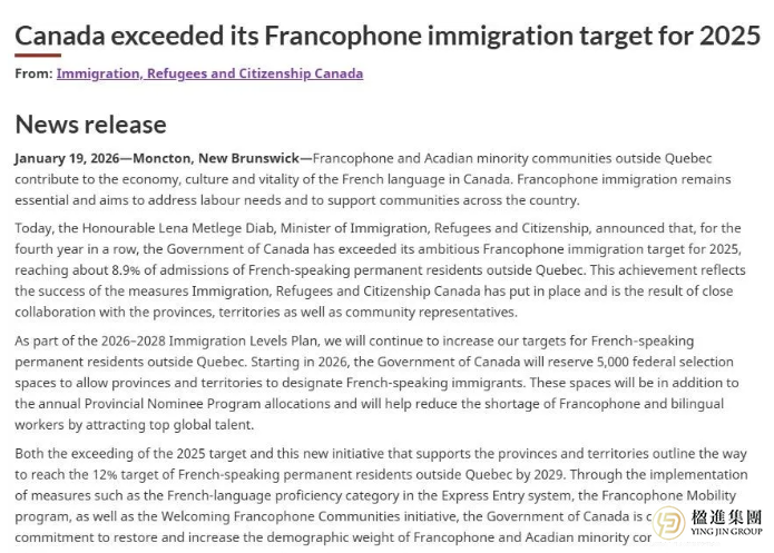 2026加拿大法语移民迎重大利好！