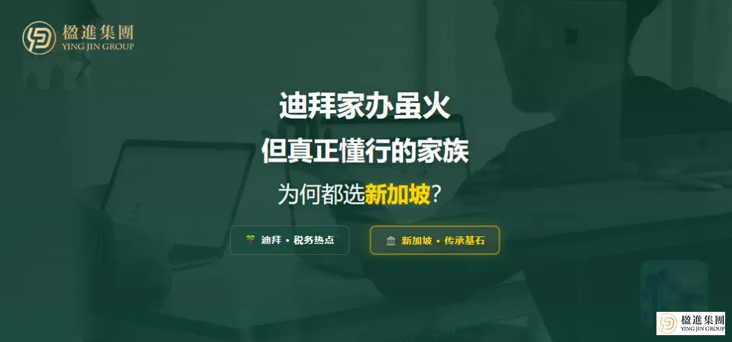迪拜家办虽火，但真正懂行的家族为何都