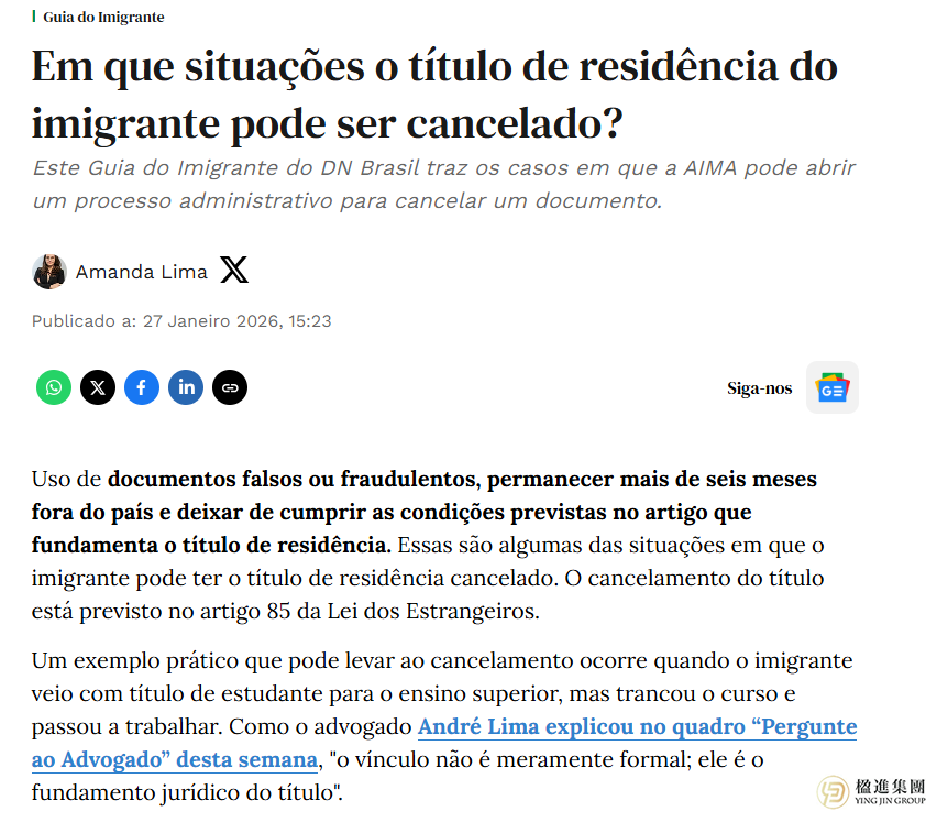 葡萄牙居留许可:注意!这些行为可能导致你的居留被取消