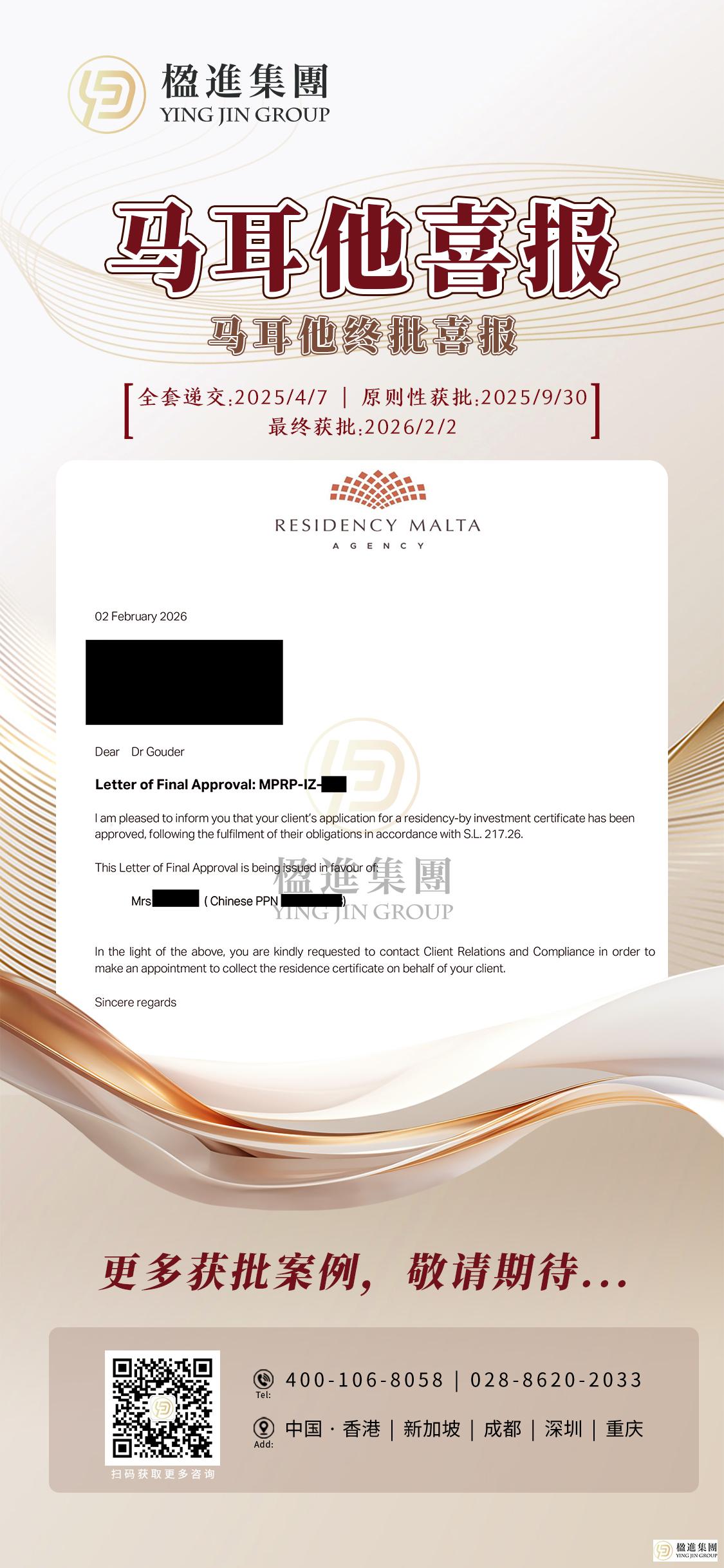 楹进集团客户成功获得马耳他移民批准