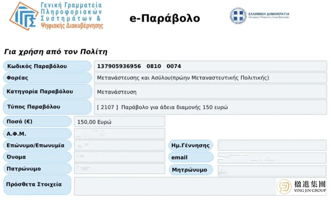 希腊华侨必看：居留电子税费在线申请与缴纳全攻略