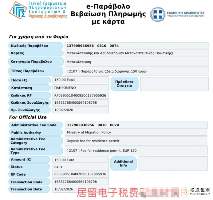 希腊华侨必看：居留电子税费在线申请与缴纳全攻略