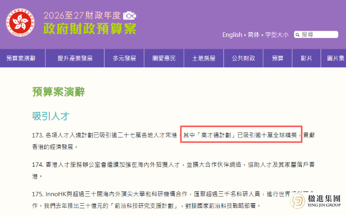 2026-27香港财政预算案重磅发布：家族办公室+身份规划迎多重优化!