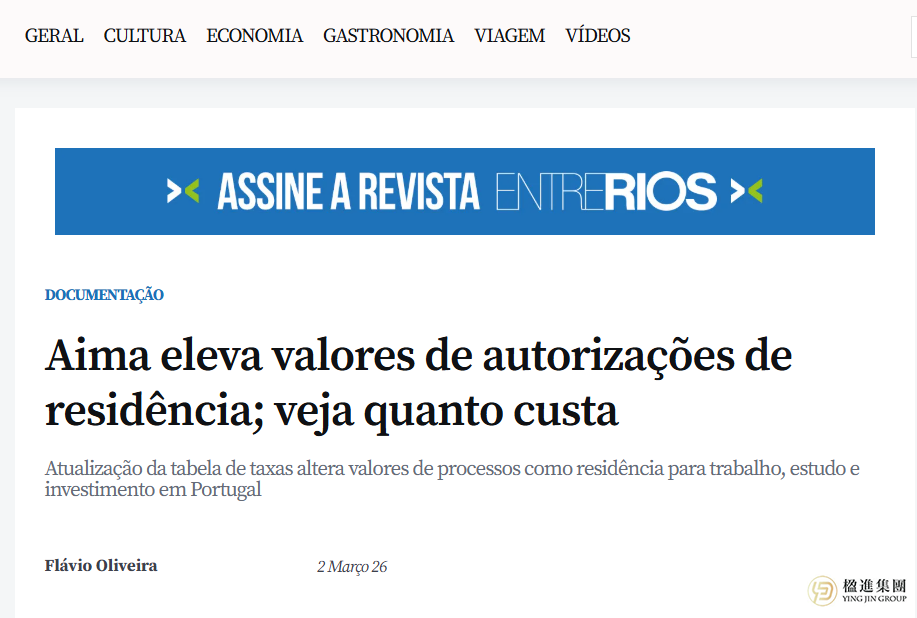 3月起，AIMA居留许可费用全面调整，涵盖工作、学习、家庭团聚及投资居留！
