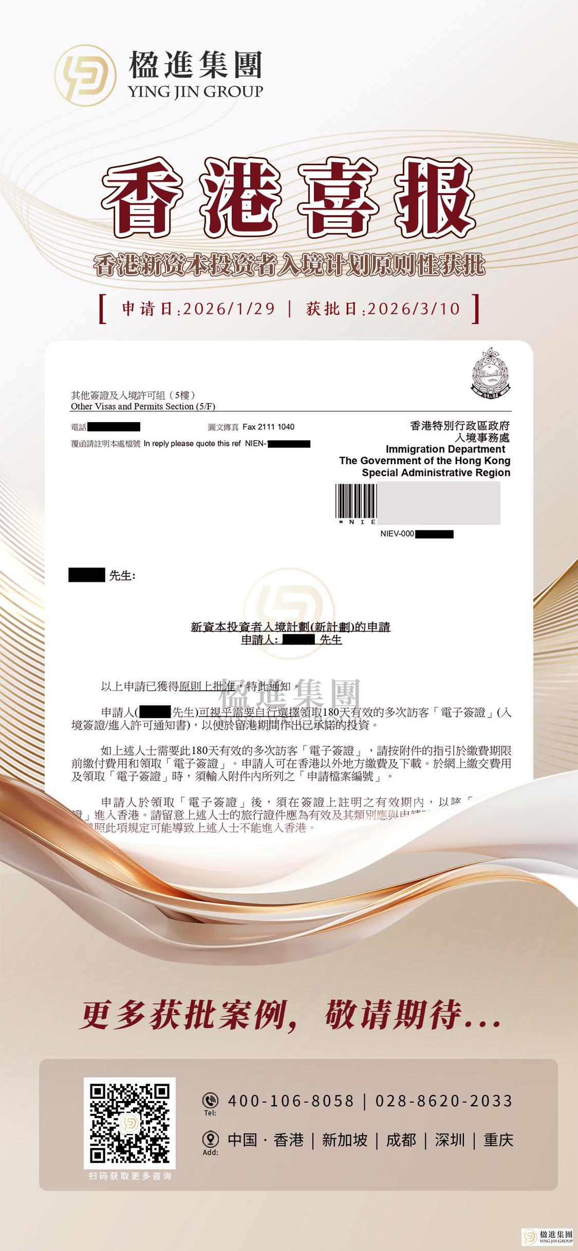 香港新资本投资者入境计划原则性获批