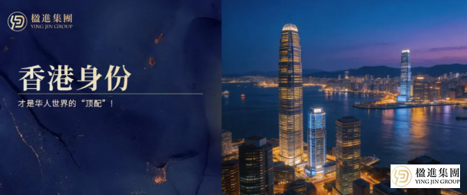 香港身份，才是华人世界的“顶配”!