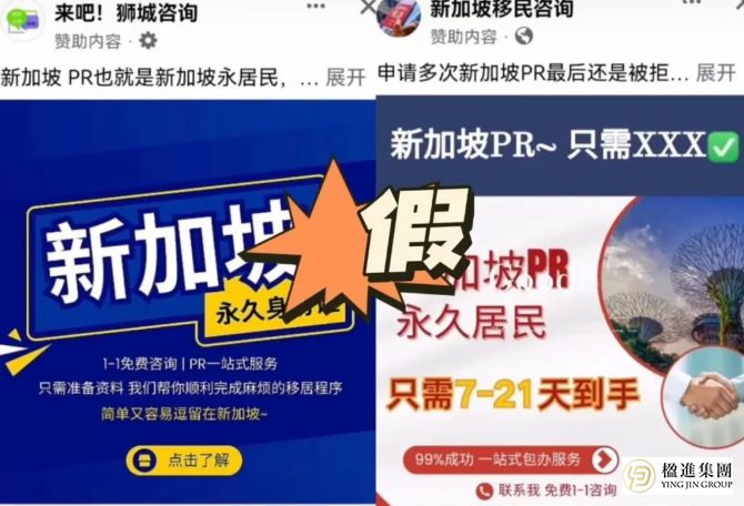 警惕！新加坡PR申请骗局涉案近5000新元，ICA紧急发布防骗指南