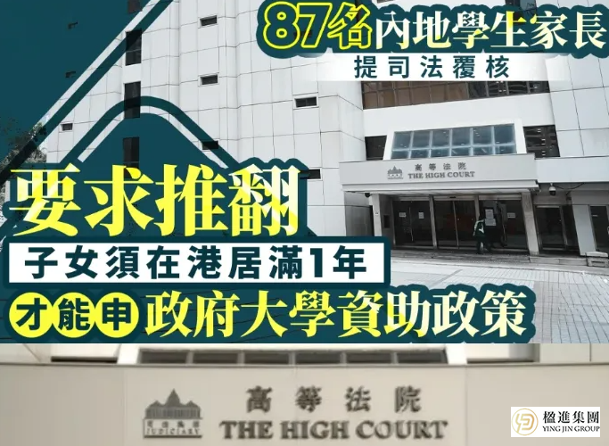 香港升学新政落地：移民≠本地生资格？