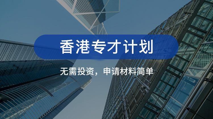 香港绿卡