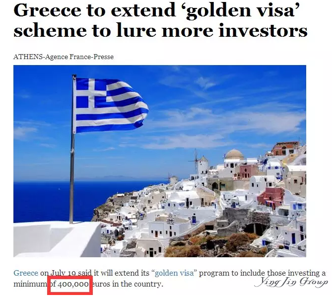 重磅！希腊25万欧元买房移民或将涨至40万欧元