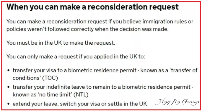 英国移民如何向移民局提出复议请求？
