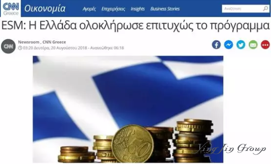 希腊正式退出欧盟救助计划