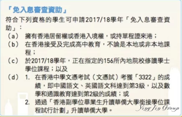 香港学生考内地大学，过程简单，福利超多！