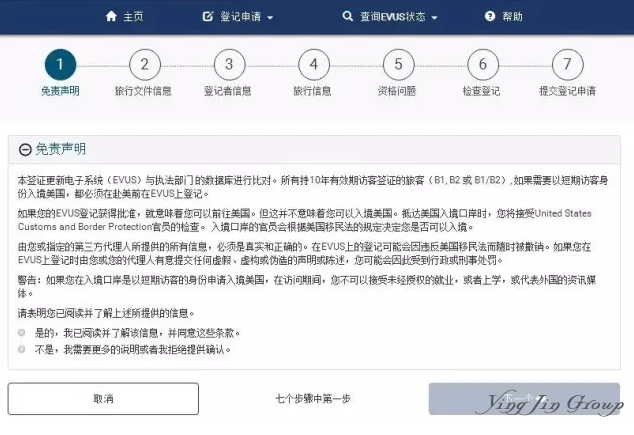 2018美国EVUS登记流程图文解说，还不会登记的看过来啦！