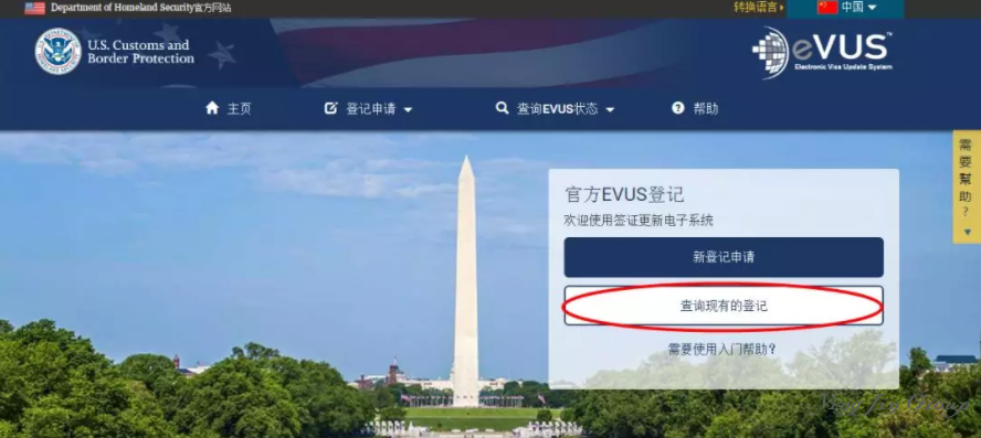 美国EVUS登记指南打包送给您！