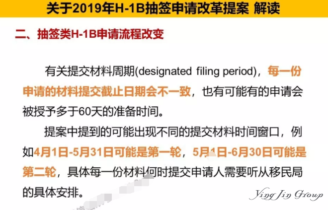 2019美国H1B抽签、申请改革提案公布