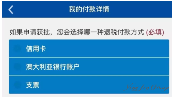 手把手教你办理澳大利亚退税