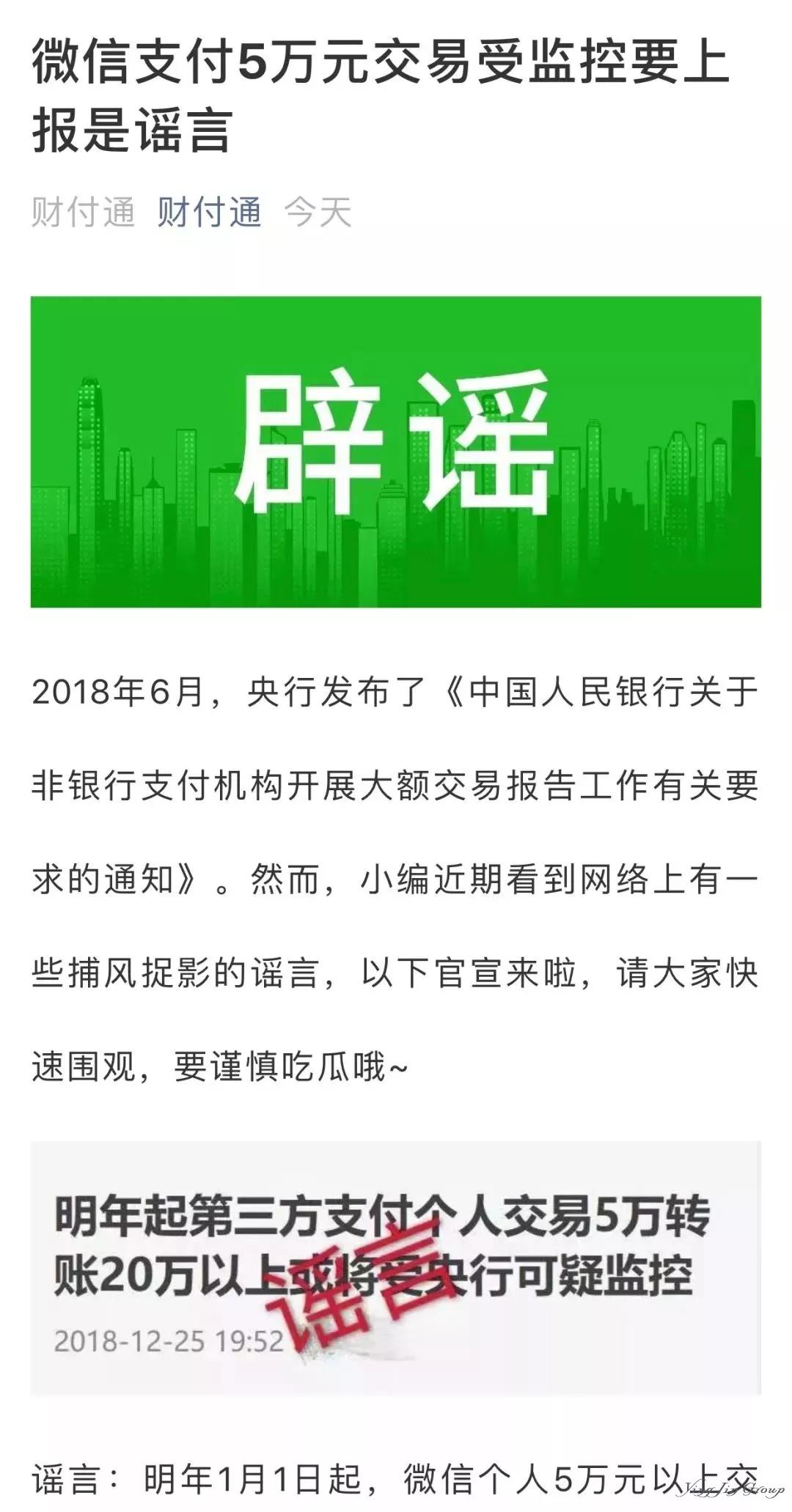 支付宝微信交易超5万将被监控？官方辟谣来啦！