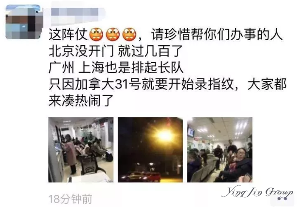 录指纹前1天,加拿大签证中心爆满