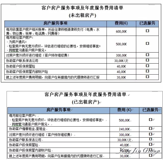 希腊买房移民，租金收益税是如何计算的？