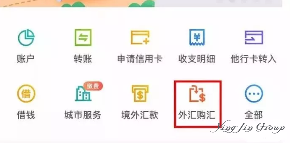 图文教你如何用招商银行APP换汇及跨境汇款